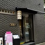鮨源 高田馬場店的实拍图