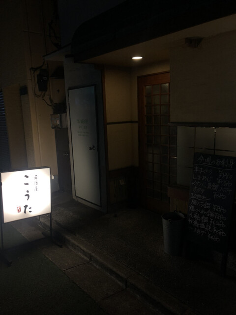 居酒屋こうた的實拍高清圖