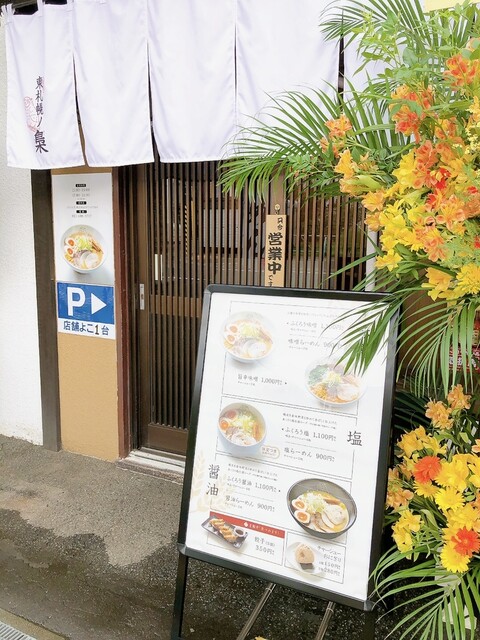 麺屋 東札幌ノ梟的实拍高清图
