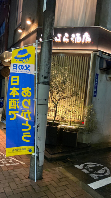 ふくはら酒店的實拍高清圖