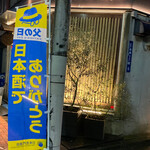 ふくはら酒店的實拍圖
