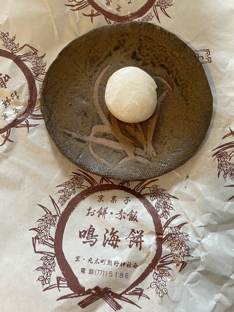 鳴海餅 丸太町店的实拍高清图