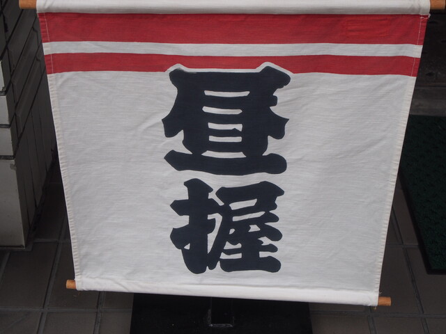 すし屋のさい藤的实拍高清图