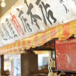 馬喰ろう 新橋店的實拍圖