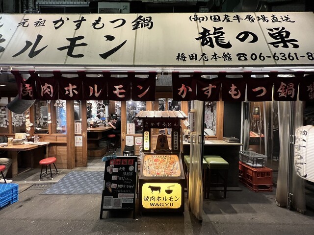 recommendations image for 焼肉ホルモン 龍の巣 梅田店本館