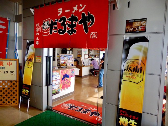 ラーメンだるまや 三笠店的實拍高清圖