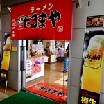 ラーメンだるまや 三笠店的實拍圖