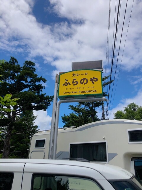 recommendations image for ふらのや