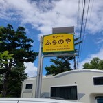recommendations for ふらのや