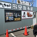 たい夢 城山店的實拍圖