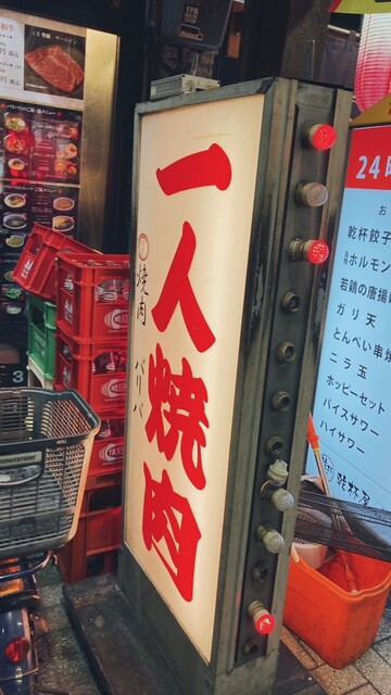 焼肉伝説バリバリ 千日前店的实拍高清图