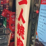 焼肉伝説バリバリ 千日前店的实拍图