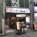 餃子ノ酒場いっちゃん的实拍图