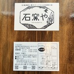 石窯や的实拍图