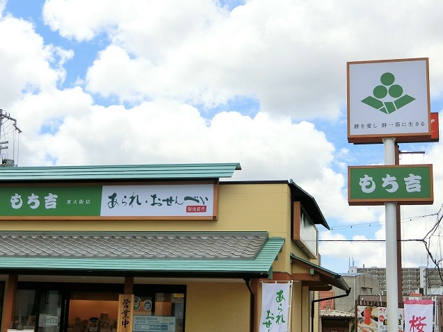 recommendations for もち吉 東大阪店