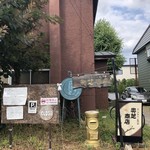 スープカレー奥芝商店 旭川亭的实拍图