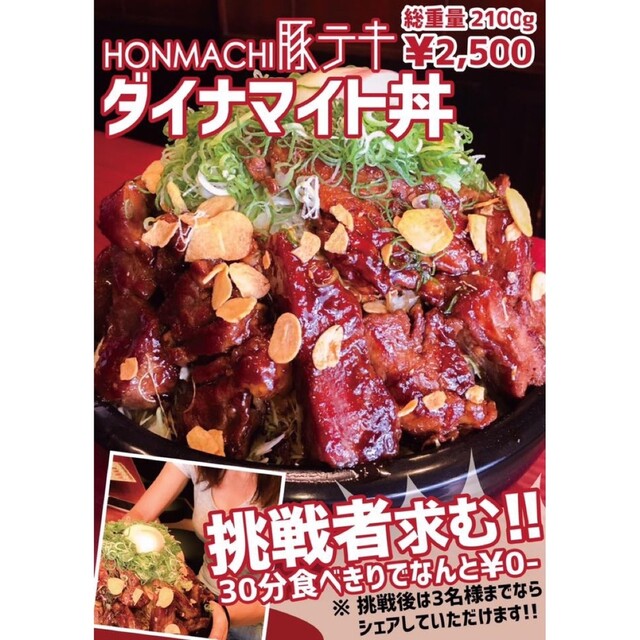 recommendations image for HONMACHI 豚テキ 南船場店