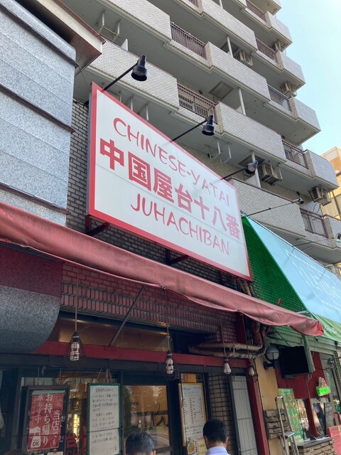 中国屋台十八番 新川店的實拍高清圖