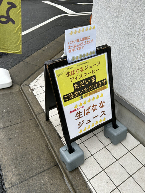 recommendations image for はじめてのばなな