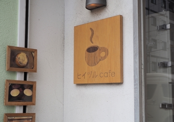 ヒイヅル cafe的實拍圖