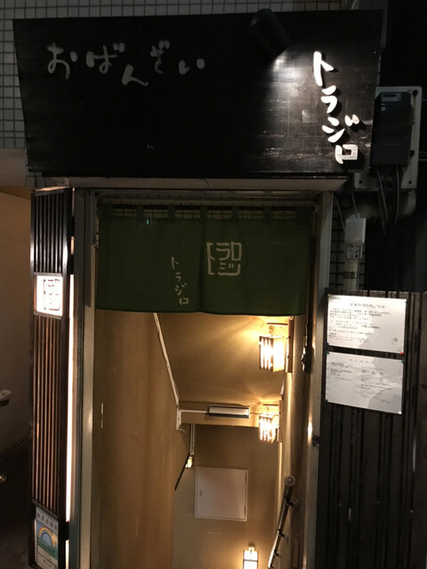recommendations image for おばんざい トラジロ
