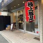 recommendations for 釘本食堂