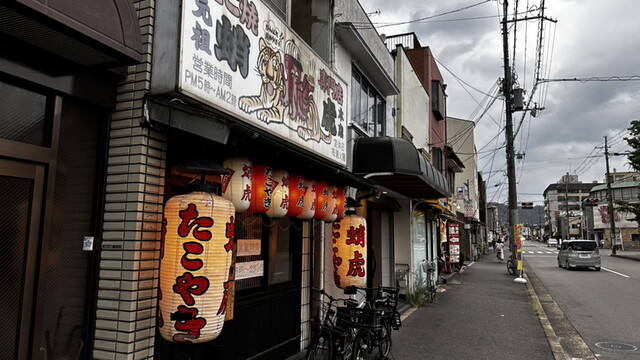 蛸虎 本店的实拍高清图