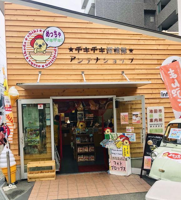 池田市観光案内所的實拍高清圖
