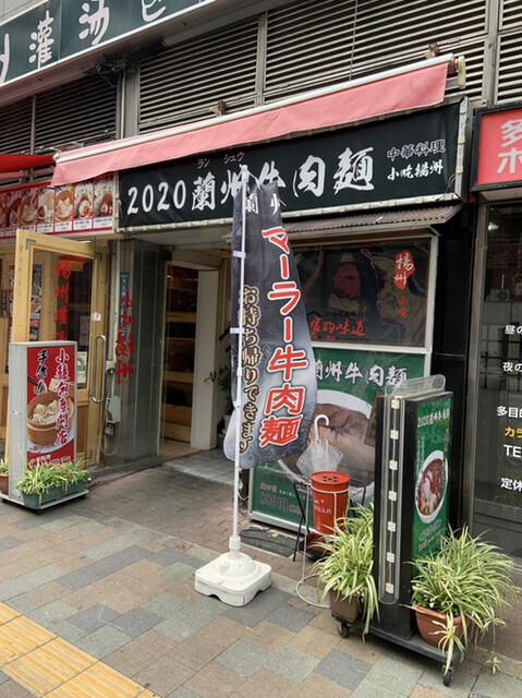 2020蘭州牛肉麺的实拍高清图