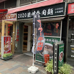 2020蘭州牛肉麺的实拍图