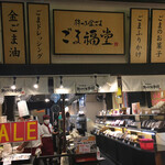 recommendations for 杵つきごま本舗　ごま福堂　 錦市場店