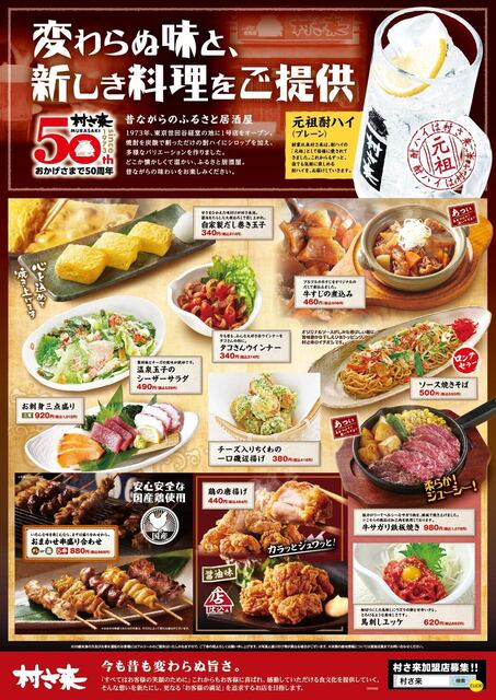 recommendations image for 村さ来 東村山店