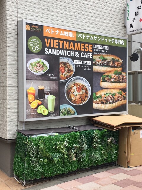 バインミーシンチャオ 蒲田店的實拍高清圖