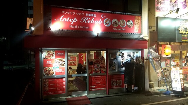 recommendations image for アンテップケバブ 秋葉原店