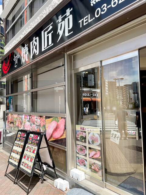 焼肉 匠苑的实拍高清图