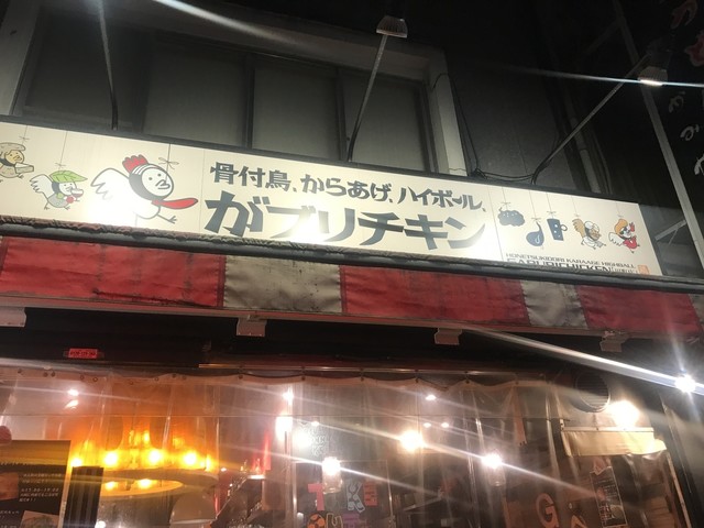 がブリチキン 田町店的實拍高清圖