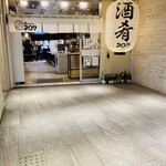 呑みやしき209的實拍圖