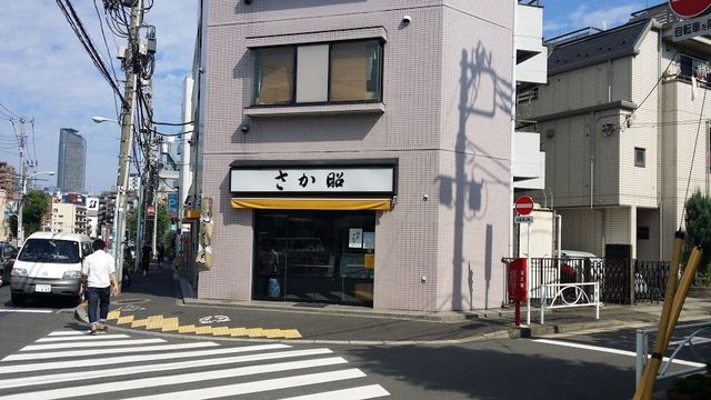 さか昭 大橋店的實拍高清圖