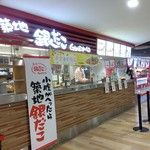 築地銀だこ イオンカテプリ新さっぽろ店的實拍圖