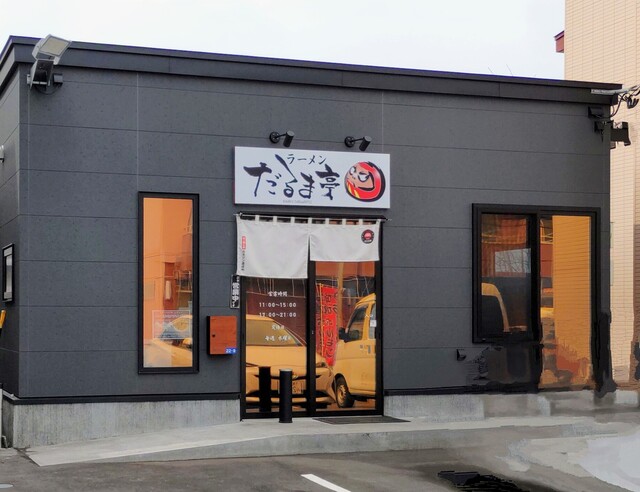だるま亭 寿町店的实拍高清图