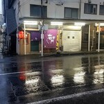 右衛門的实拍图