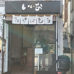 recommendations for わらびもち専門店 いいな