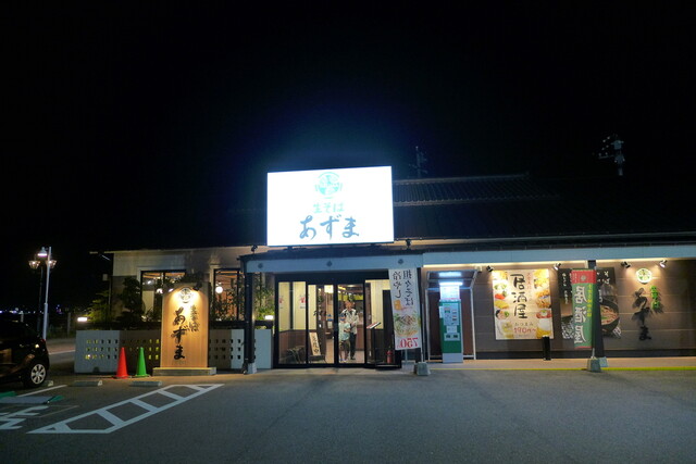 生そばあずま 甘木店的實拍高清圖