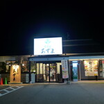 生そばあずま 甘木店的實拍圖
