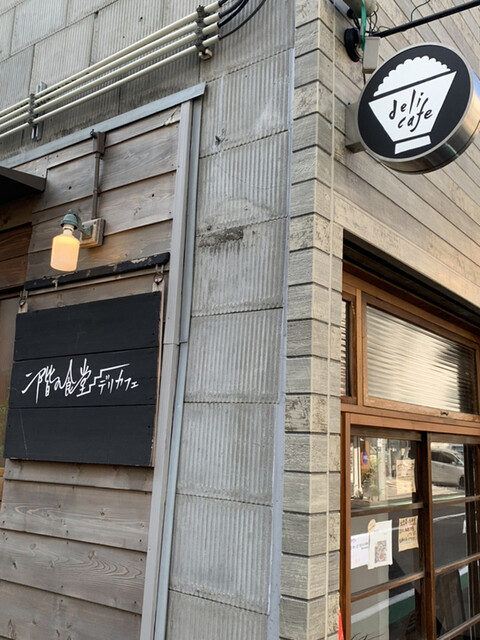 二階の食堂 デリカフェ的實拍高清圖