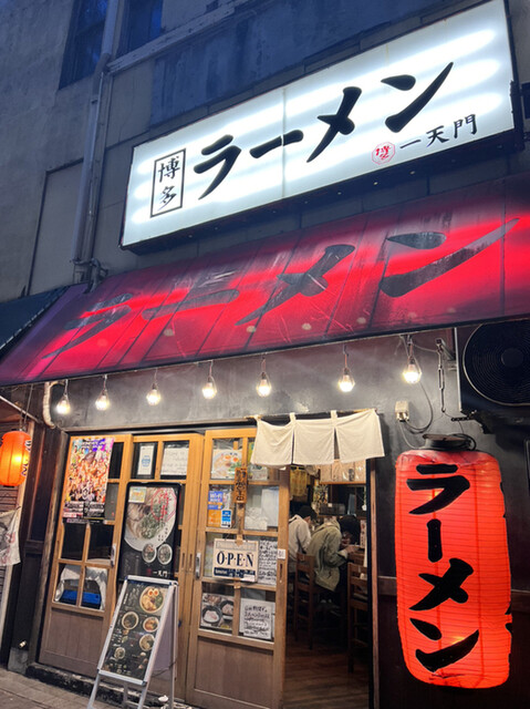 博多ラーメン一天門的實拍高清圖