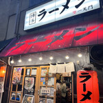 博多ラーメン一天門的實拍圖