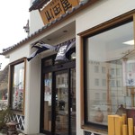 山田屋菓子舗的實拍圖