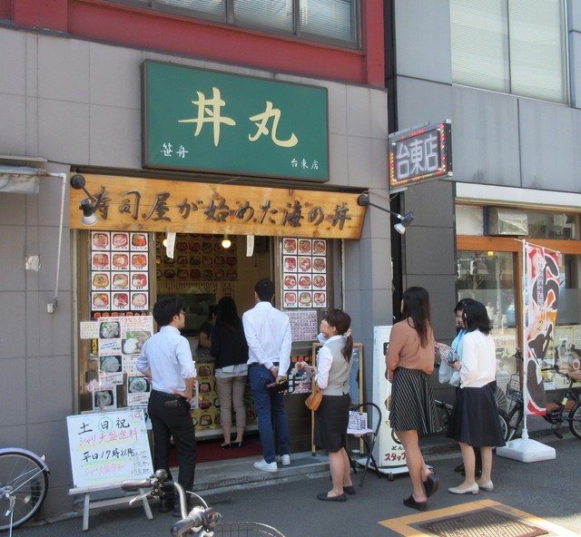 丼丸 台東店的實拍高清圖