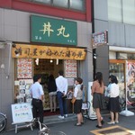 丼丸 台東店的實拍圖